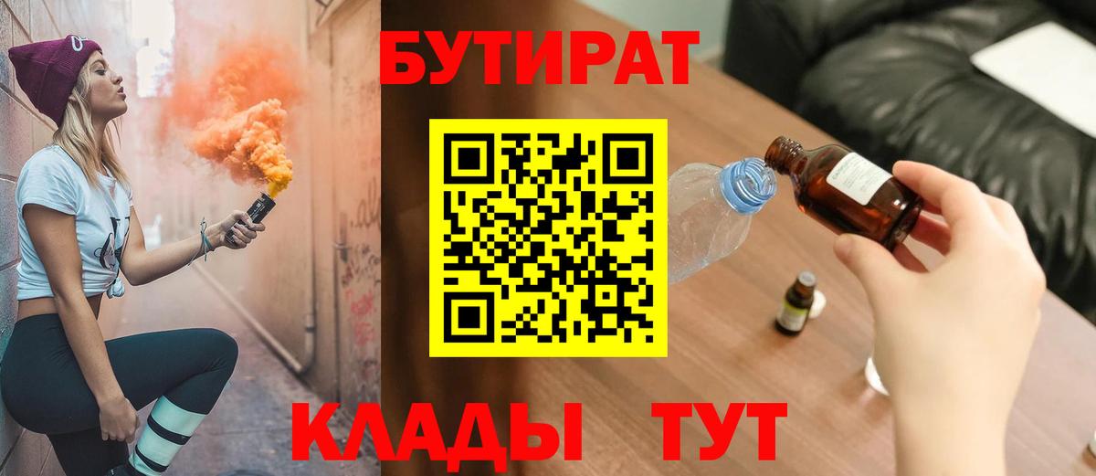 БУТИРАТ GHB  Бутират  Тара  Вход с VPN 