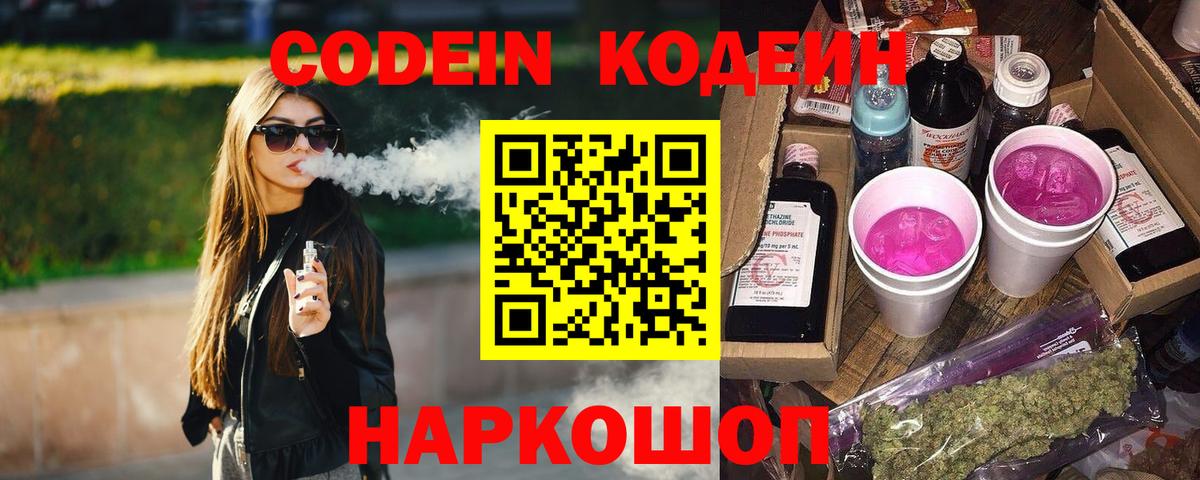 Кодеин Purple Drank Тара