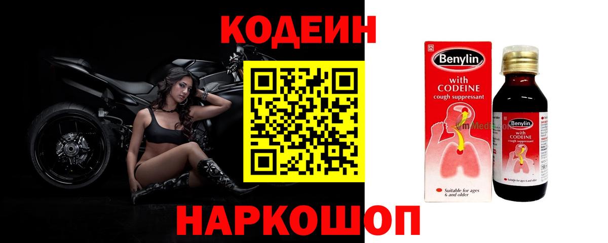 Кодеин напиток Lean (лин)  Вход с VPN  Тара  Кодеиновый сироп Lean Purple Drank 