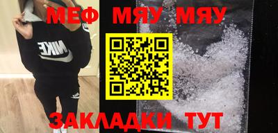 мяу мяу кристалл Бугуруслан