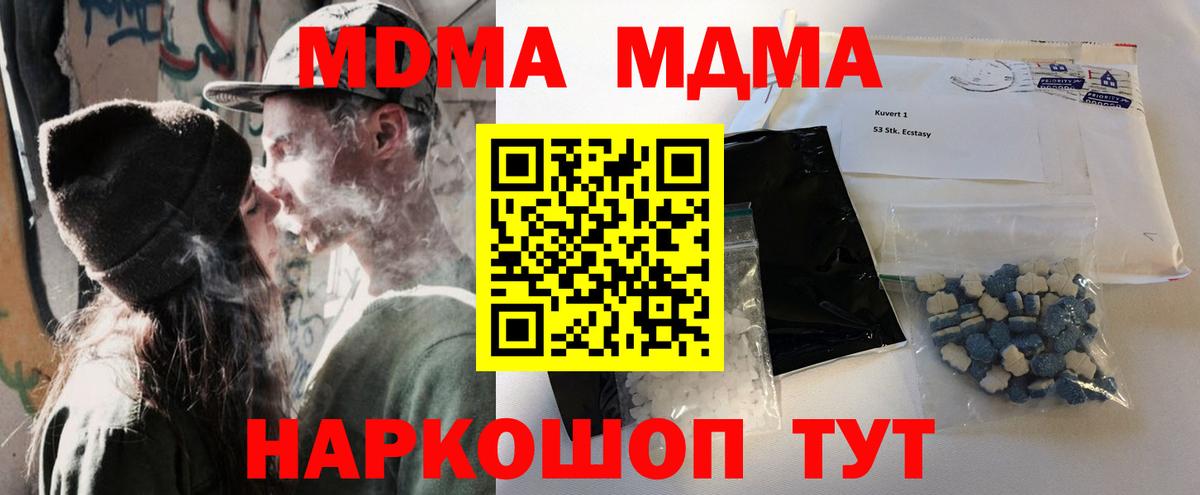 МДМА crystal  Вход с VPN  МДМА  Тара 