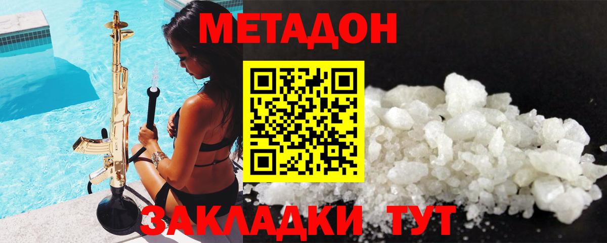 Метадон белоснежный  Метадон methadone  Вход с VPN  Тара 