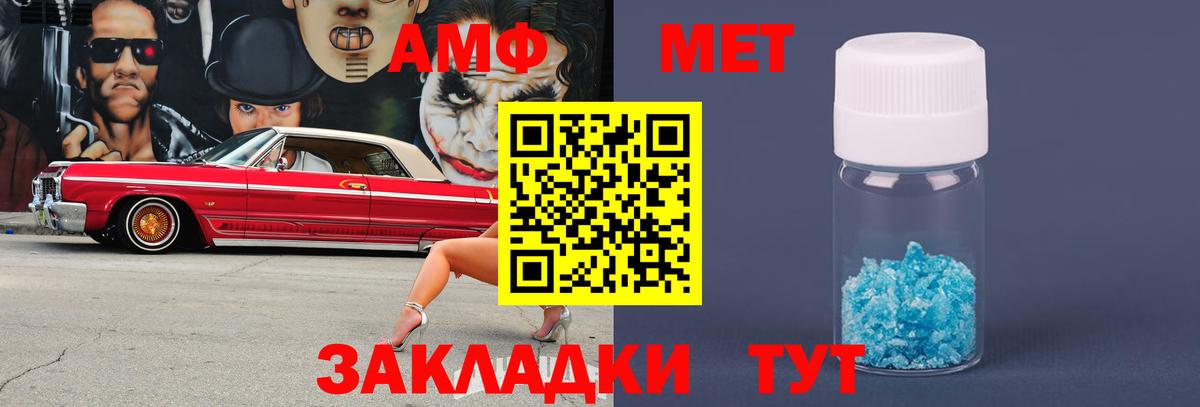 МЕТАМФЕТАМИН кристалл  Вход с VPN  Тара 