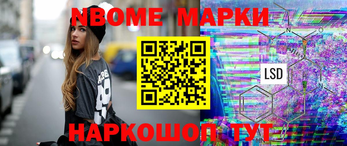 Марки 25I-NBOMe 1,8мг Тара